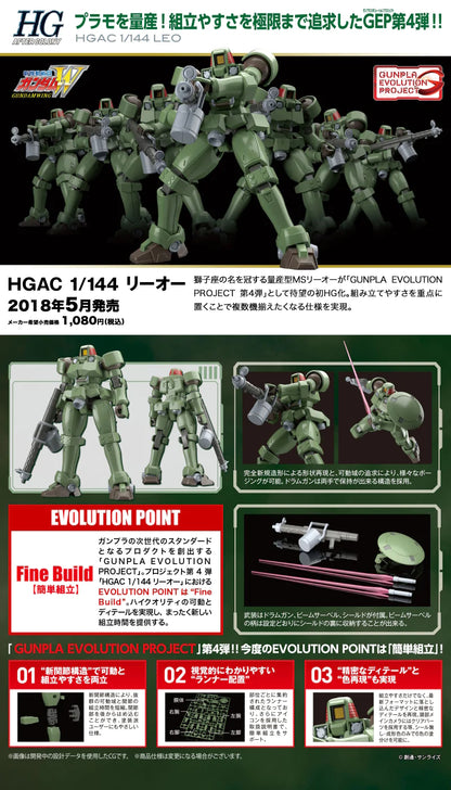 GUNDAM HGAC LEO 1/144